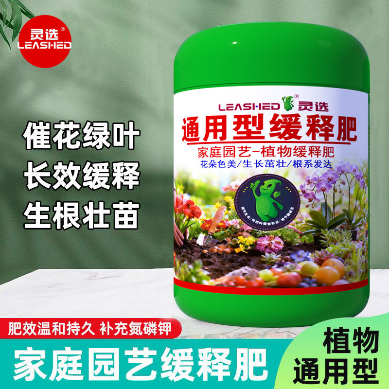 免施肥长效缓释肥通用型复合肥料种菜养花多肉颗粒氮磷钾园艺肥