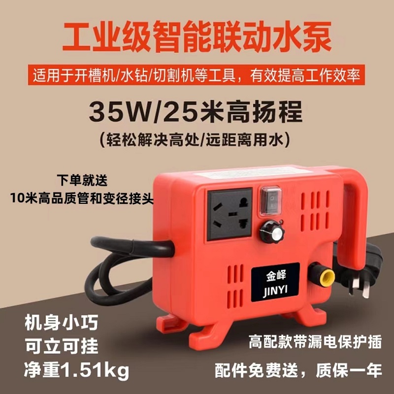 智能联动水泵开槽机水钻切割供水泵高扬程自吸泵角磨开槽加水电动