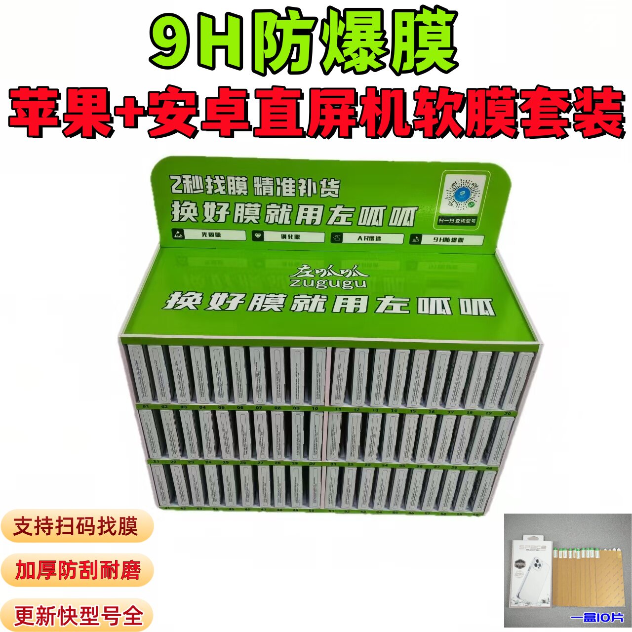 直屏机通用软膜扫码找膜适用苹果+安卓手机贴膜高清防刮加厚耐磨纳米9H防爆膜手机店摆摊精减库存魔法箱