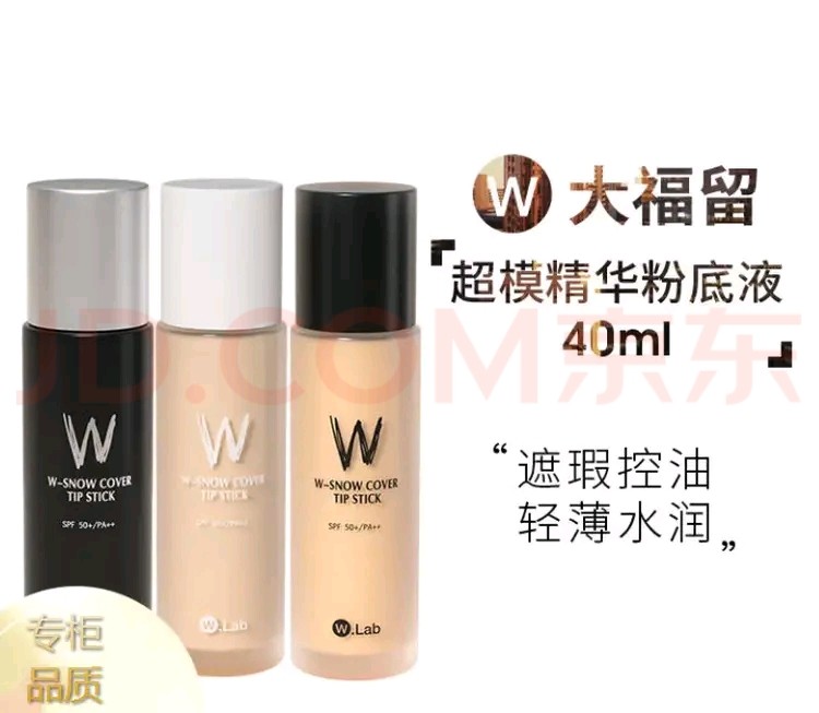 韩国wlab超模粉底液持久不脱妆遮瑕遮斑,自带SPF 50+/PA+++防晒