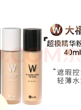 韩国wlab超模粉底液持久不脱妆遮瑕遮斑，自带SPF 50+/PA+++防晒