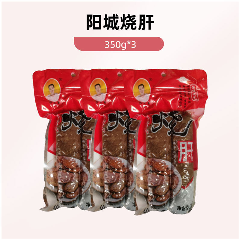 山西晋城特产阳城陈贵烧肝350g*3下酒菜美食美味特色小吃地方名吃