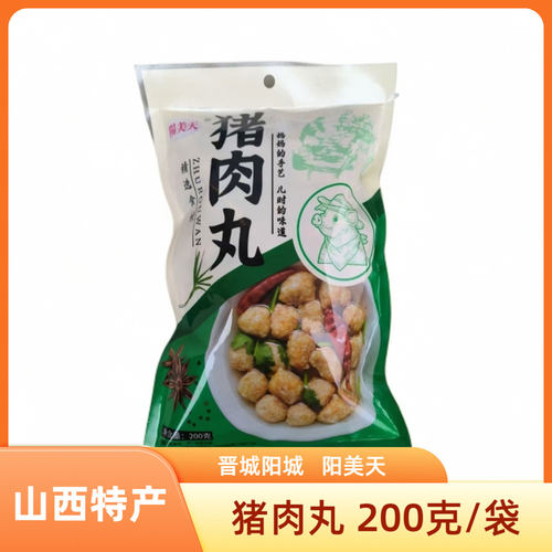 山西阳城特产阳美天猪肉丸200g/袋即食炒菜肉丸汤火锅丸子零食