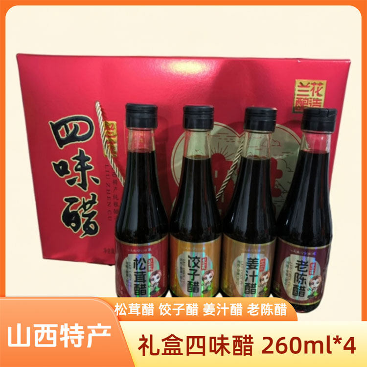 山西晋城特产兰花礼盒装四味醋