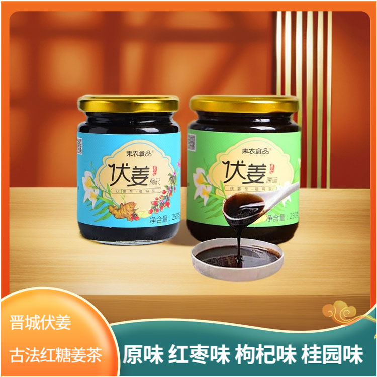 山西晋城特产耒农伏姜红糖姜茶250g红枣枸杞桂圆原味温暖肠胃伏姜
