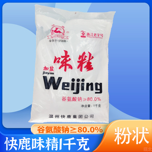 多省包邮1袋*1000克温州家乡味道快鹿味精1000克装1千克粉状新货