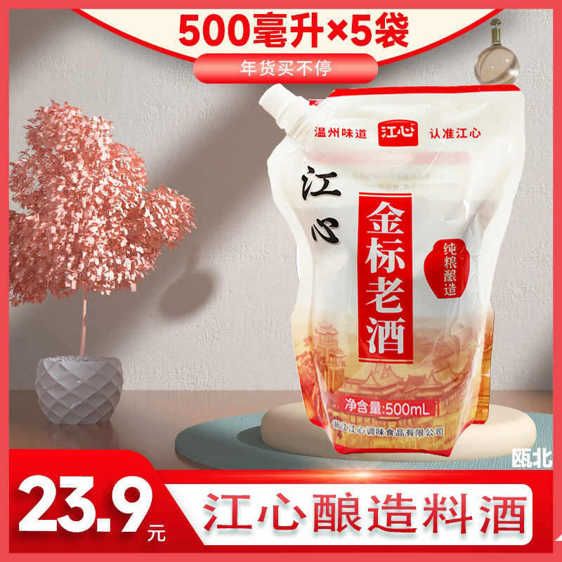 温州带嘴（原海螺牌）江心牌加饭酒老酒糯米黄酒料酒500ml*5袋