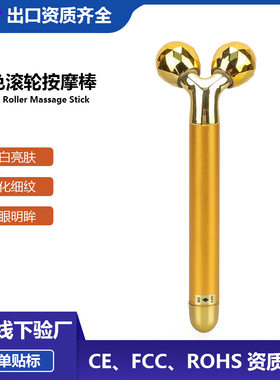 跨境黄金棒美容按摩器立体塑颜脸部头部神器面部金色3d滚轮按摩棒