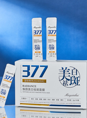 源头工厂名芯会377焕颜美白祛斑睡眠面膜涂抹式免洗面膜现货