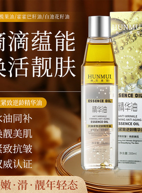 抗皱紧致逆龄精华油水润肌肤补水保湿以油养肤面部精华呵护肌肤