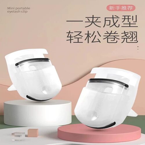 睫毛夹便携式持久自然卷翘夹出太阳花小型局部新手初学者睫毛