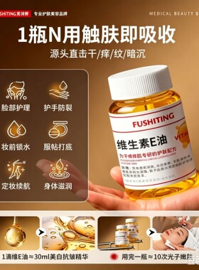 维生素e外用涂脸VE精华油护肤滋润补水去脂肪粒搭配乳液保湿