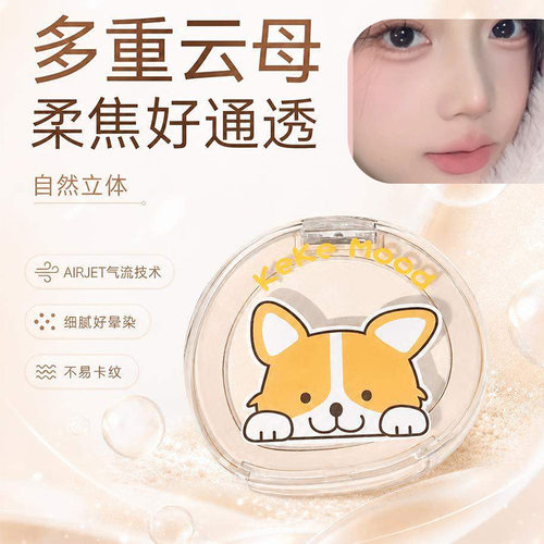 kekemood小狗单色高光粉显白高光哑裸色定妆牛奶粉感腮红提亮