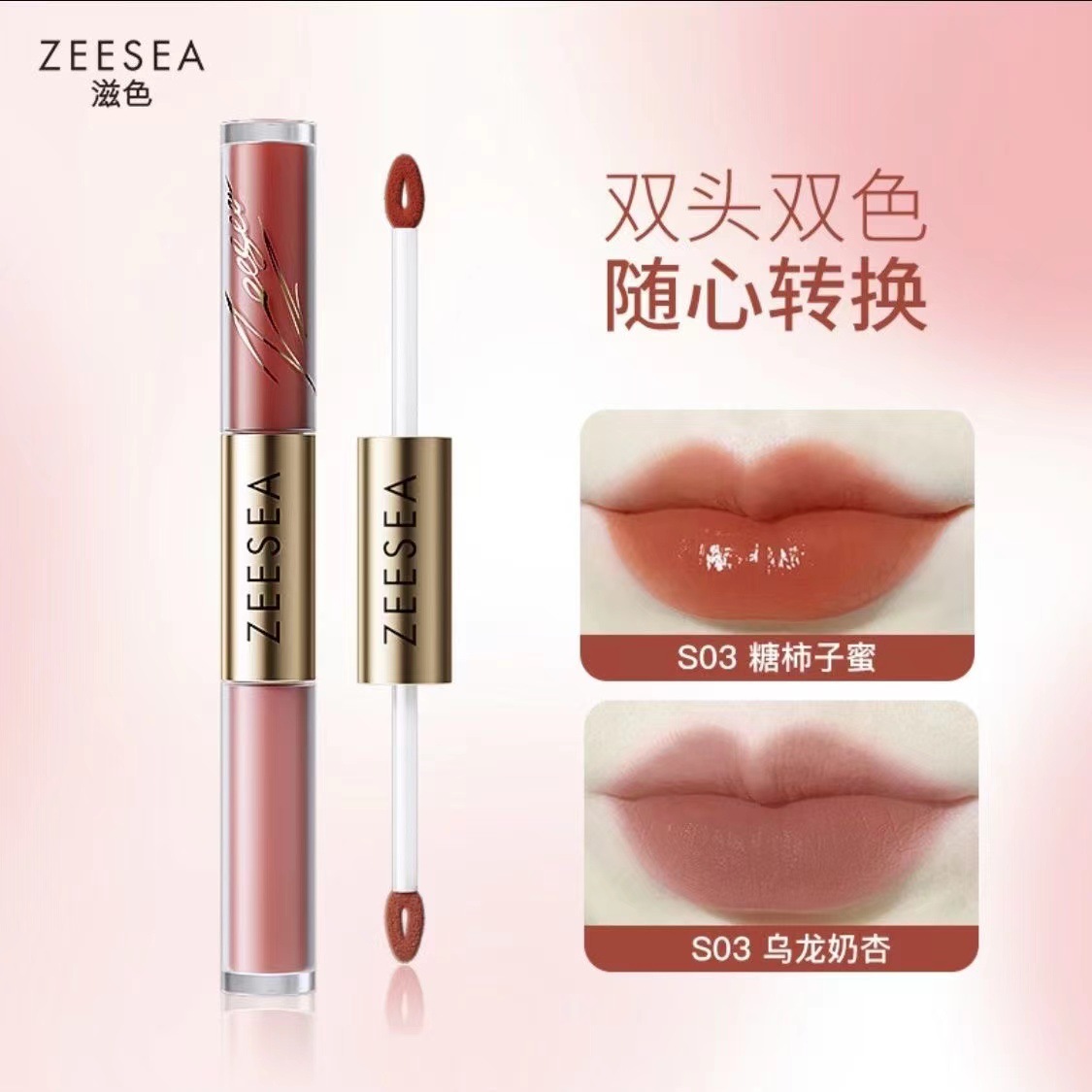 ZEESEA滋色云感双头唇釉女丝绒柔雾口红滋润保湿唇泥平价学生正品