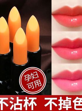 胡萝卜变色润唇膏口红补水保湿不掉色不沾杯防干裂去死皮淡化唇纹