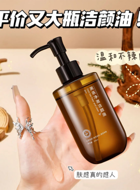 雅屏黑茶净澈洁颜油清洁学生党面部彩妆温和不刺激深层清洁卸妆油