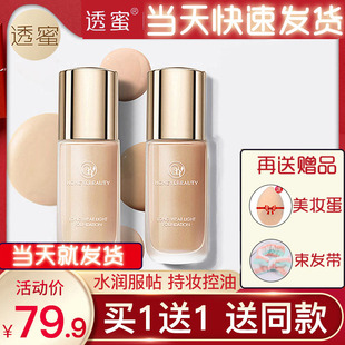 透蜜粉底液遮瑕bb霜女学生平价好用轻薄持妆持久控油补水透密正品