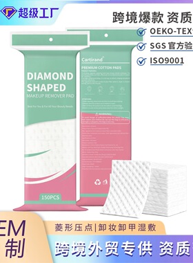 跨境菱形化妆棉片大尺寸棉片加厚卸妆棉清洁卸妆纯英文装
