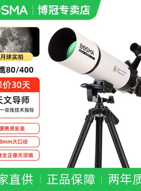 博冠天文望远镜高倍高清拍照入门级男孩观行星深空学生礼物80400