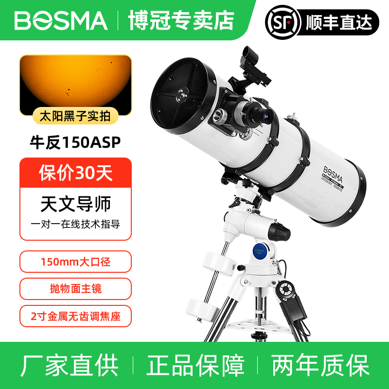 博冠大口径自动寻星天文望远镜