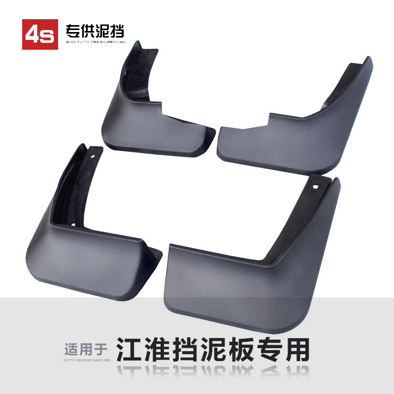 宇途江淮瑞风思皓嘉悦原装挡泥板