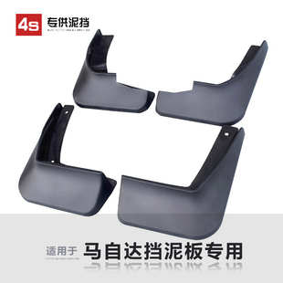 CX5CX8马2马6阿特兹睿翼星骋昂克赛拉挡泥板 CX4 适用马自达CX