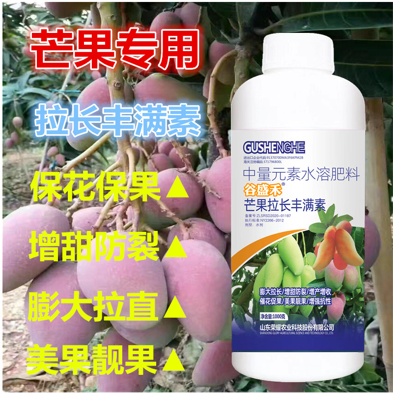谷盛禾叶面肥芒果拉长丰满素1000克芒果用多元素水溶肥料新款包邮