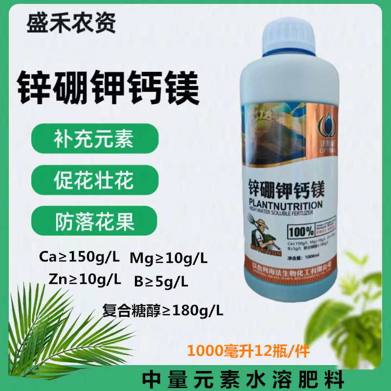 进口锌硼钾钙镁中微量元素1300克叶面肥果树糖醇流体缺素黄叶保花 农用物资 叶面肥 原图主图