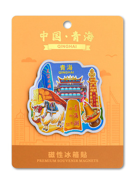 青海特色工艺品盐湖纪念品冰箱贴青海省水上雅丹装送人文创小礼品