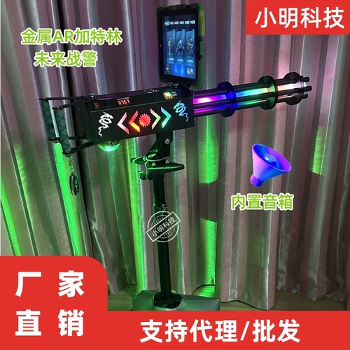 AR加特林游戏枪摆摊神器