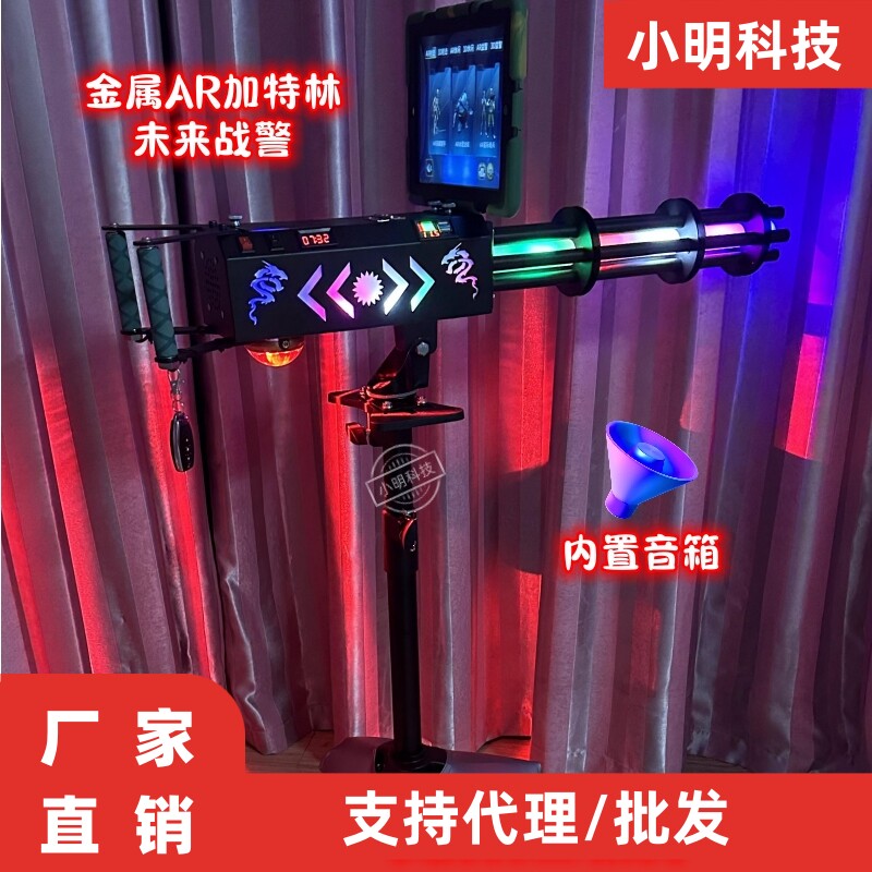 ar游戏枪一体机户外广场夜市游乐设备加特琳摆摊加特林3D射击玩具图片