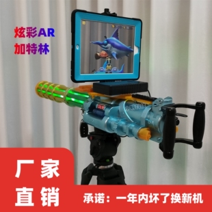 ar加特林实景射击游戏枪机广场夜市摆摊神器极贝黑科技玩具枪设备