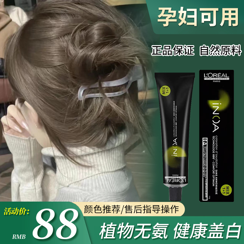 欧莱雅染发剂天然黑烟熏稻香黑茶榛果灰冷棕色自己在家植物染发膏