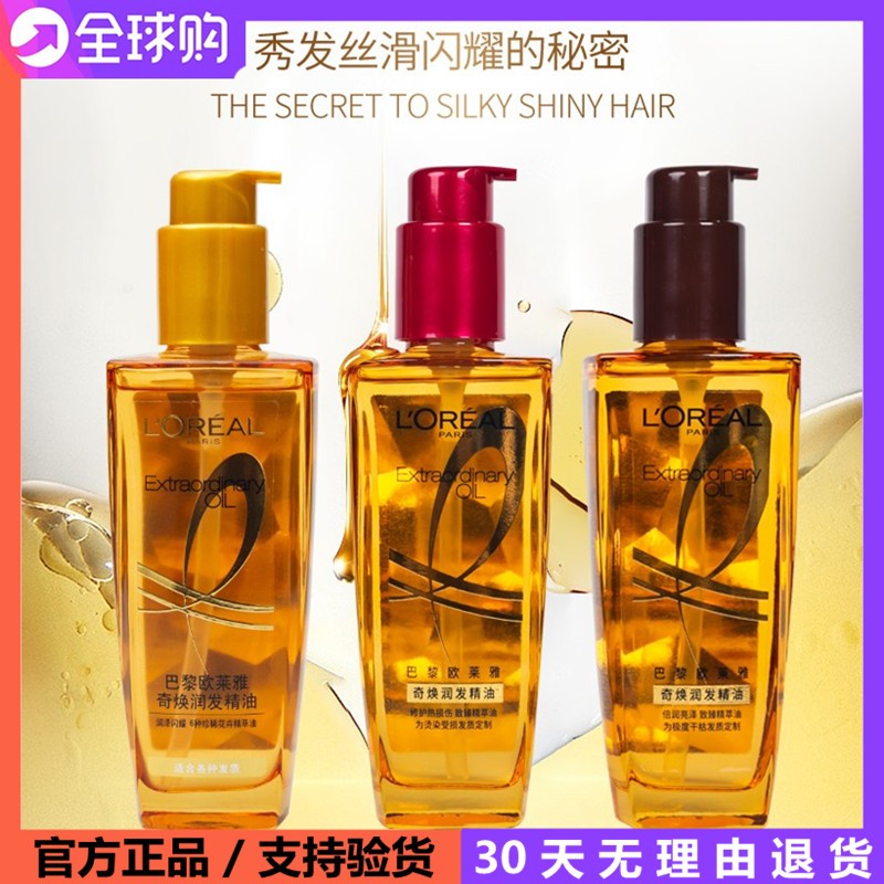 欧莱雅护发精油女士修复干枯防毛躁烫染头发护理滋养柔顺发油免洗