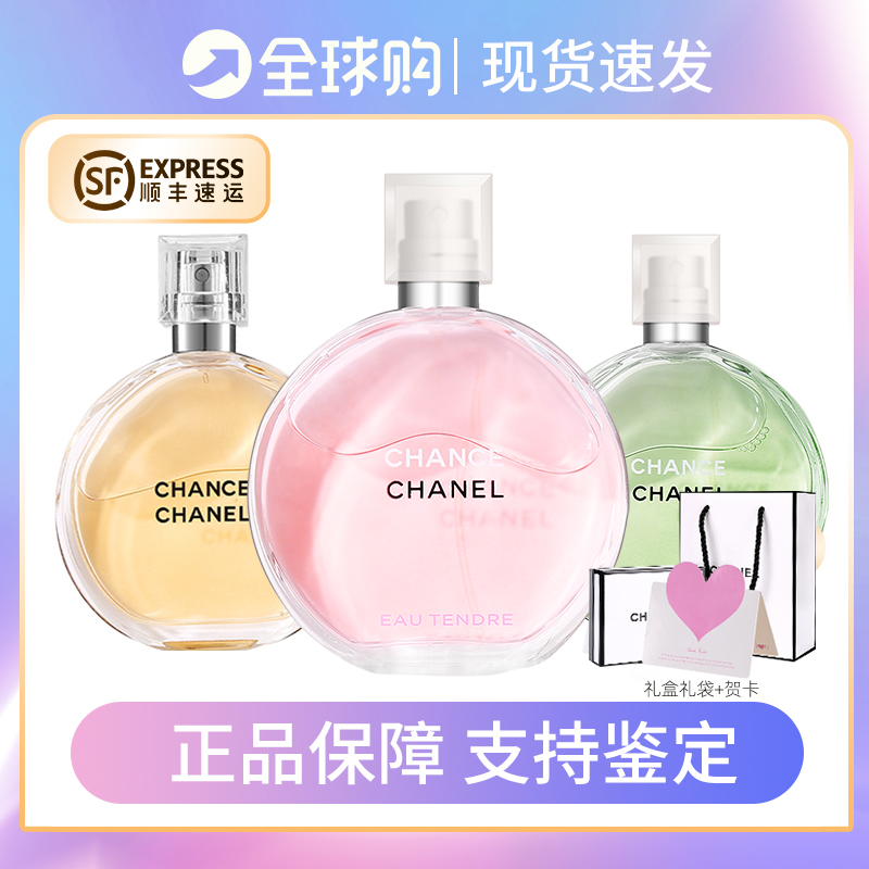 Chanel香奈儿邂逅香水女士浓香淡香黄绿粉柔情清新持久留香正品高性价比高么？