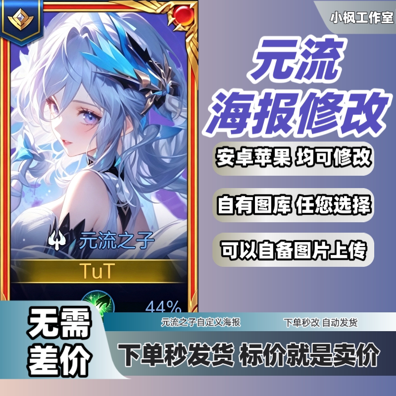 王者元流自定义海报元流之子游戏名片设计