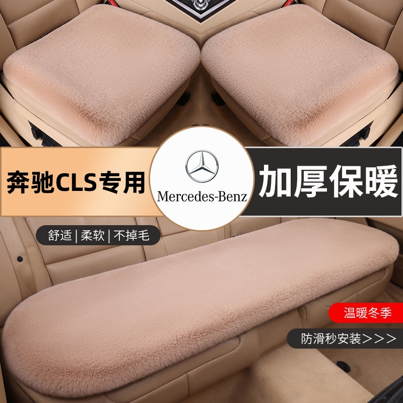 专用于奔驰汽车坐垫冬季短毛绒
