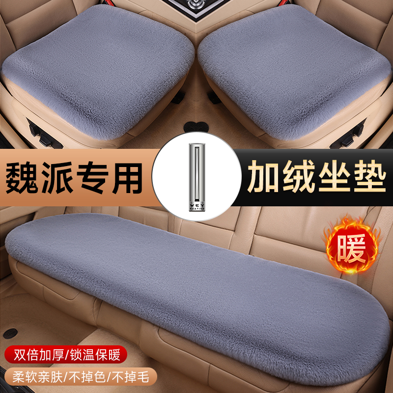 魏派蓝山拿铁摩卡坦克300 400 500 vv7 vv5 vv6汽车坐垫冬季毛绒