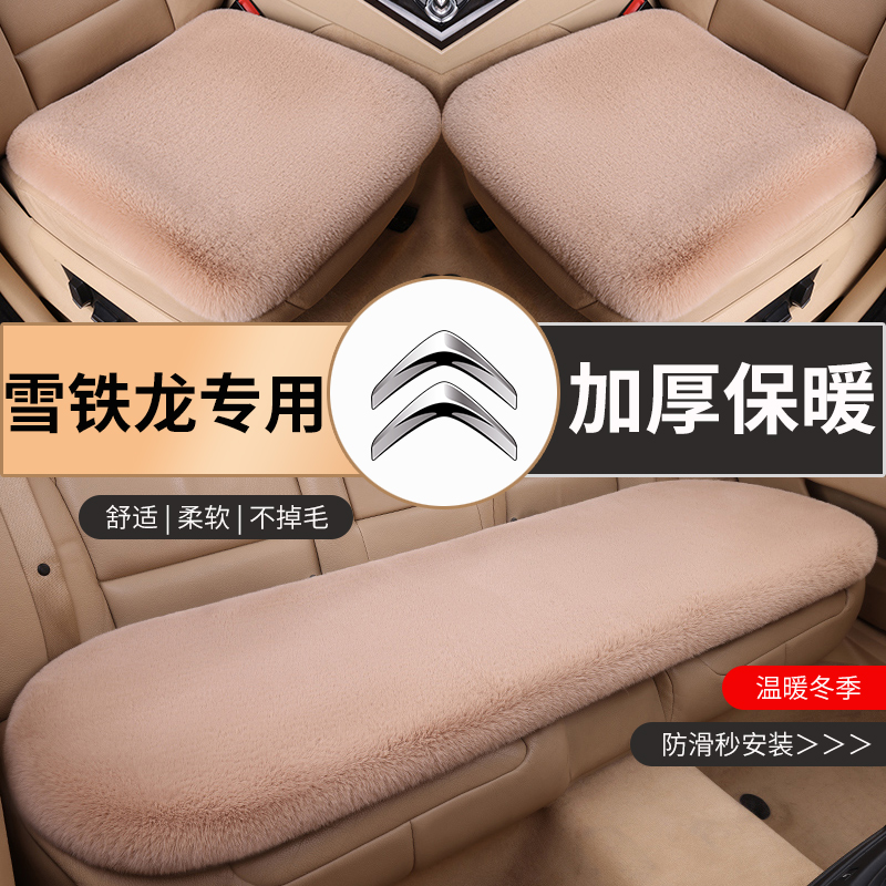 适用雪铁龙汽车坐垫冬季短毛绒