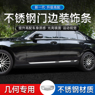 饰亮条改装 吉利几何Aapro M6G6功夫牛汽车身保护门边装 E萤火虫
