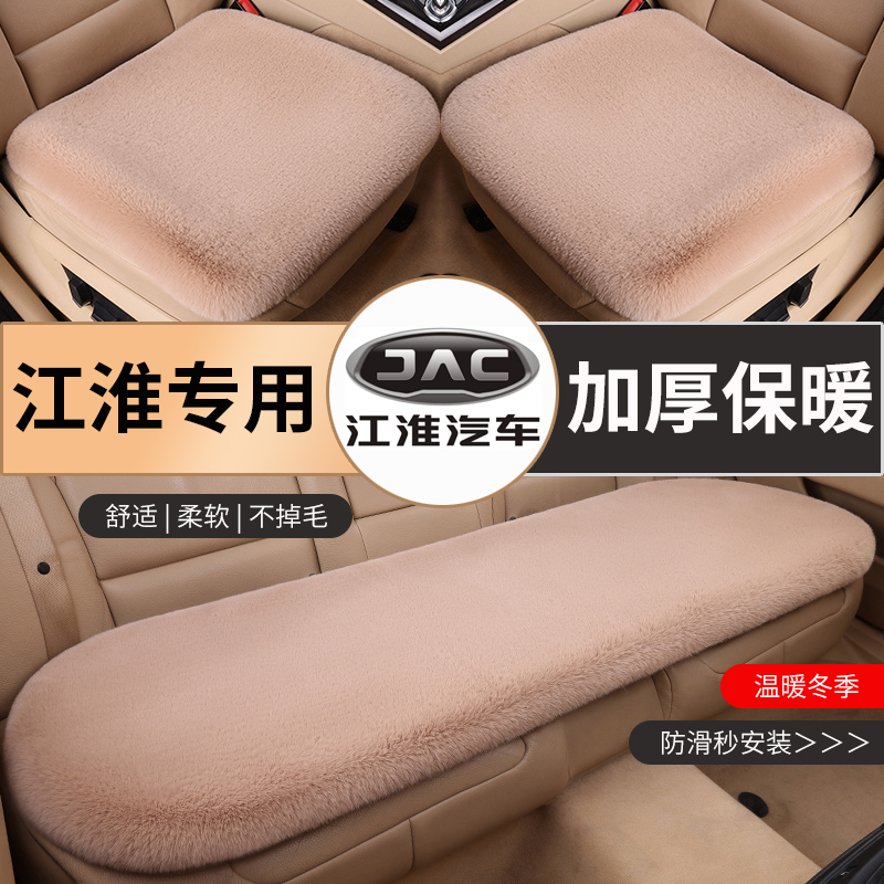 适用江淮汽车坐垫冬季短毛绒