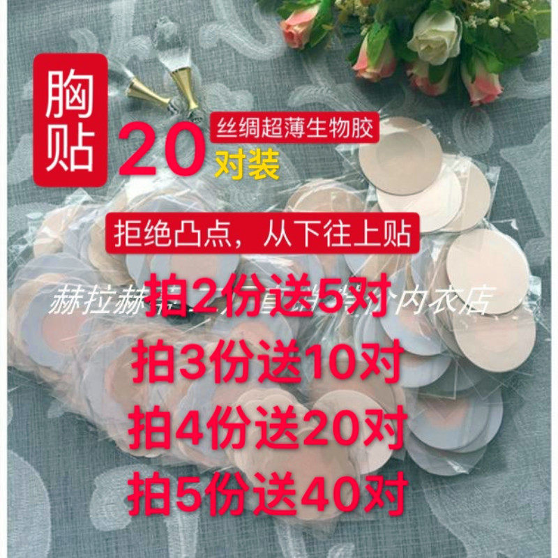 无痕防凸胸贴一次性生物胶丝绸乳贴婚纱游泳隐形不透包邮多拍多送