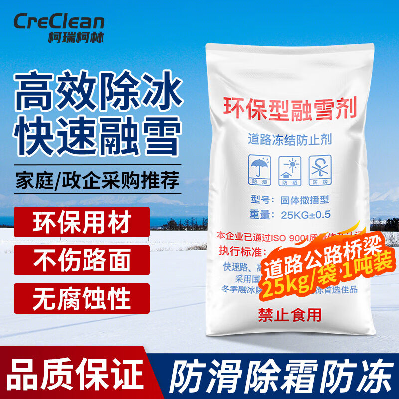 柯瑞柯林（CreClean）融雪剂工业盐除雪剂50斤/袋工业盐小区道路 汽车用品/电子/清洗/改装 车用除雪剂/除冰剂 原图主图