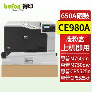 得印CE270A硒鼓适惠普650A墨盒CP5525dn5525xh粉盒M750dn5525n墨