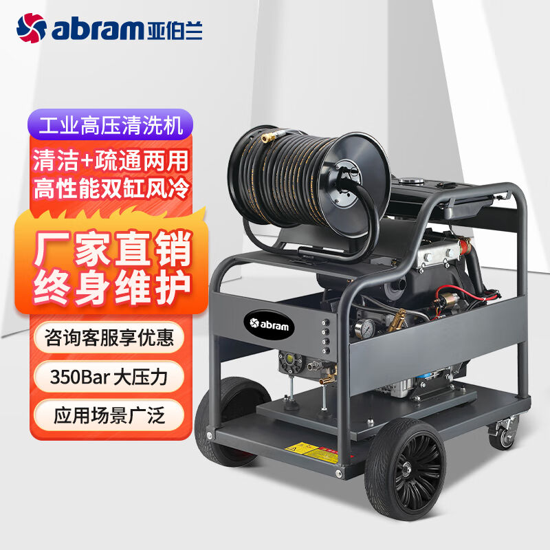 亚伯兰（abram）YE35-23G燃油款92#管道疏通机商用高压清洗机大功