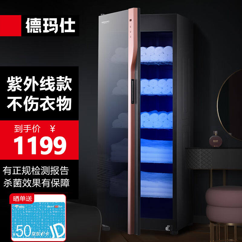 德玛仕（DEMASHI）毛巾消商用消毒柜