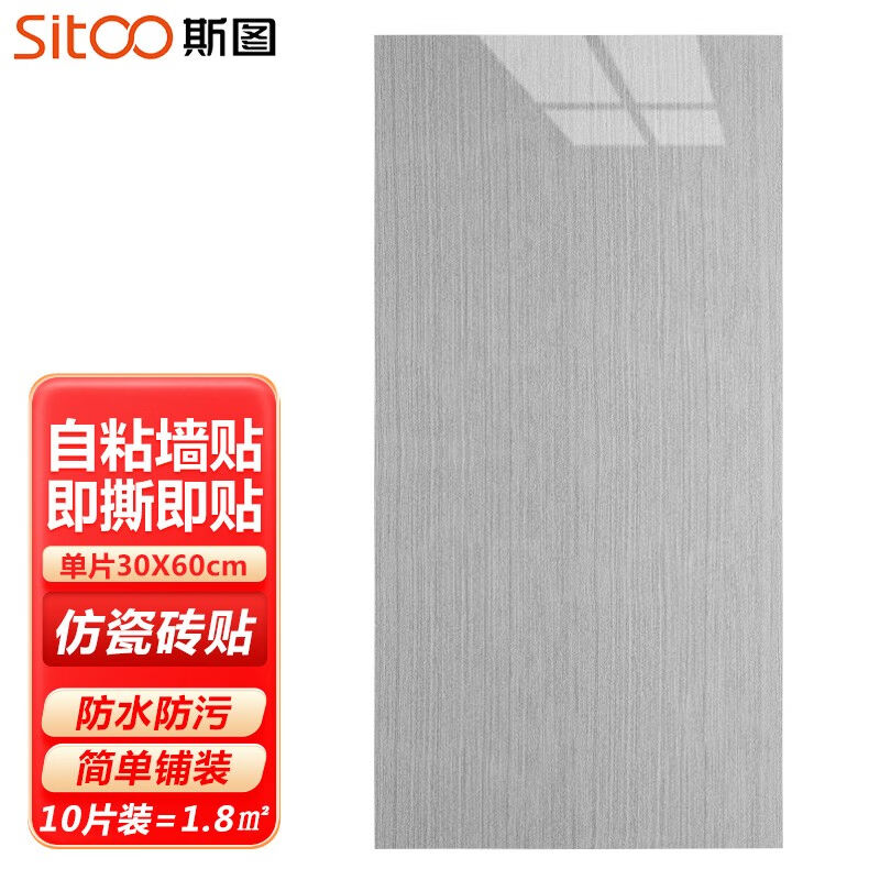 斯图（sitoo）仿木纹贴纸卧室墙纸自粘加厚防水不透底壁纸电视背