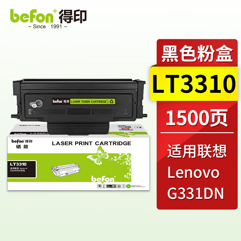 得印LT3310墨粉盒碳粉盒联想G331DN硒鼓墨盒适用联想LenovoG331DN