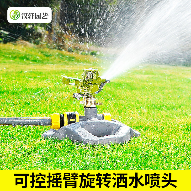 农用灌溉喷灌摇臂喷头360度旋转草坪花园园艺园林自动喷水洒水器