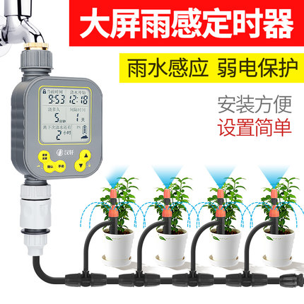 汉轩自动浇花器浇水滴灌管家用定时浇灌带智能喷水器喷淋灌溉系统